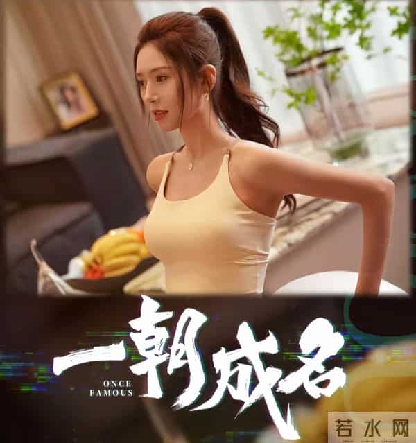 刷疯了!12集全集放出霸榜爱奇艺,《一朝成名》科技报国燃哭全网