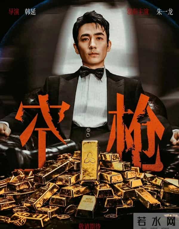 《空枪》回撤朱一龙大男主简介,檀健次粉丝腰板挺直了