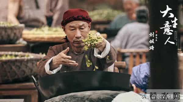 《大生意人》:“双料影帝”甘作绿叶,刘佩琦用100+配角成就自我