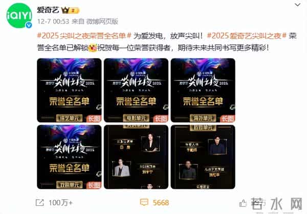 爱奇艺尖叫之夜落幕:4人实至名归,3人升咖,2人被骂,1人求再来