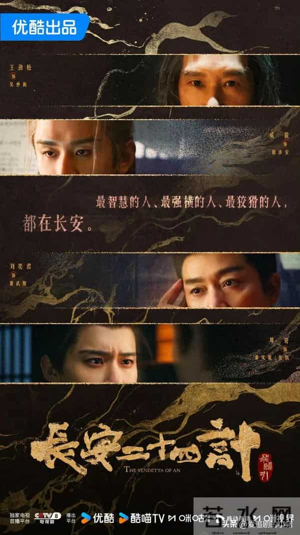 央视年度悬疑剧《长安二十四计》定档12.12!一坊一计藏玄机