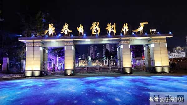 长春电影制片厂:穿越时光的电影摇篮,藏着新中国电影七个第一!