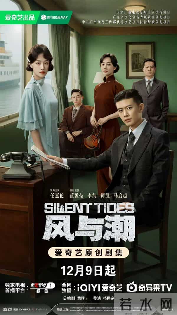 任嘉伦《凤凰台上》今日卫视收官,《风与潮》明日央一开播!