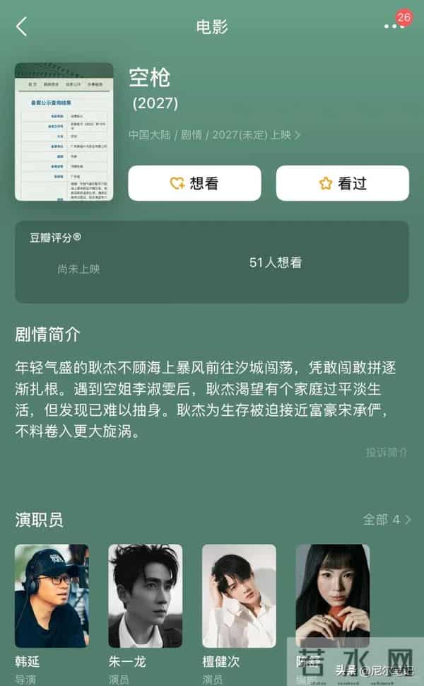即将来袭！犯罪悬疑片《空枪》官宣，看完阵容后我想说：这片要爆