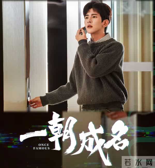 刷疯了!12集全集放出霸榜爱奇艺,《一朝成名》科技报国燃哭全网