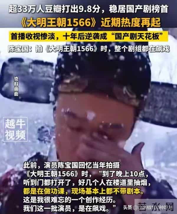 首播没人看，十年后封神 《大明王朝1566》凭啥？
