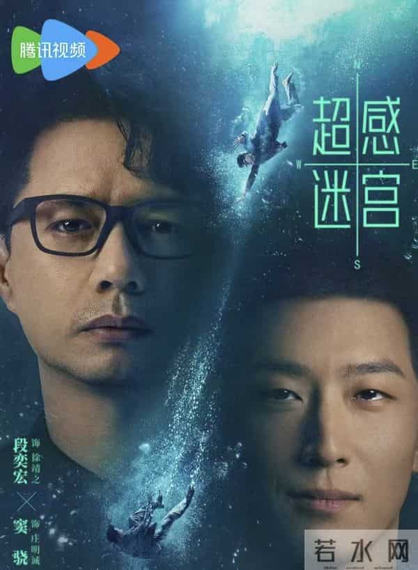 悬疑剧王炸接力!段奕宏窦骁入局《超感迷宫》心理围猎太上头