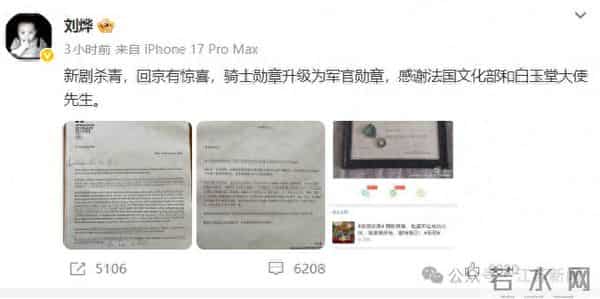 刘烨被授予法国艺术与文学军官勋章