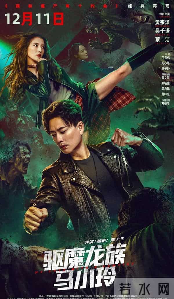 僵尸约会电影定档2025，黄宗泽吴千语领衔，8090后回忆杀来袭