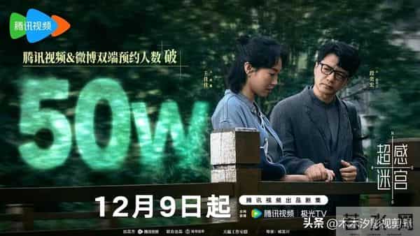 今晚上线！段奕宏&窦骁领衔，20集悬疑剧《超感迷宫》12-9首播！