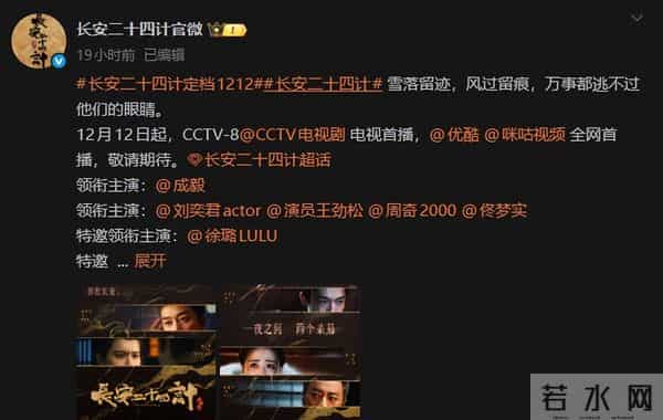 《长安二十四计》定档12月12日,227万人预约的权谋大剧来了?