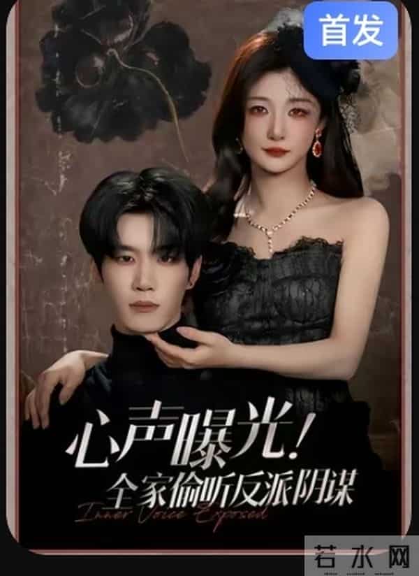 12月8日短剧炸场!4部新剧把爽点焊死,全家开挂比透视眼还上头?