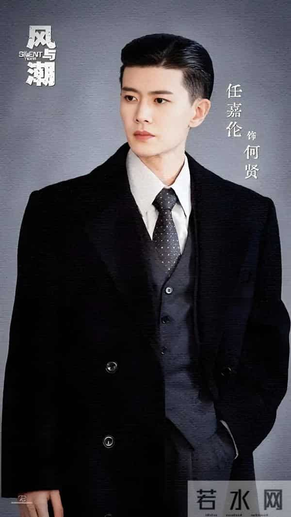 任嘉伦新剧《风与潮》今日开播,网友表示这次不会在双手插兜了吧