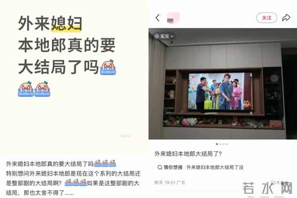 《外来媳妇本地郎》迎来大结局？主创回应