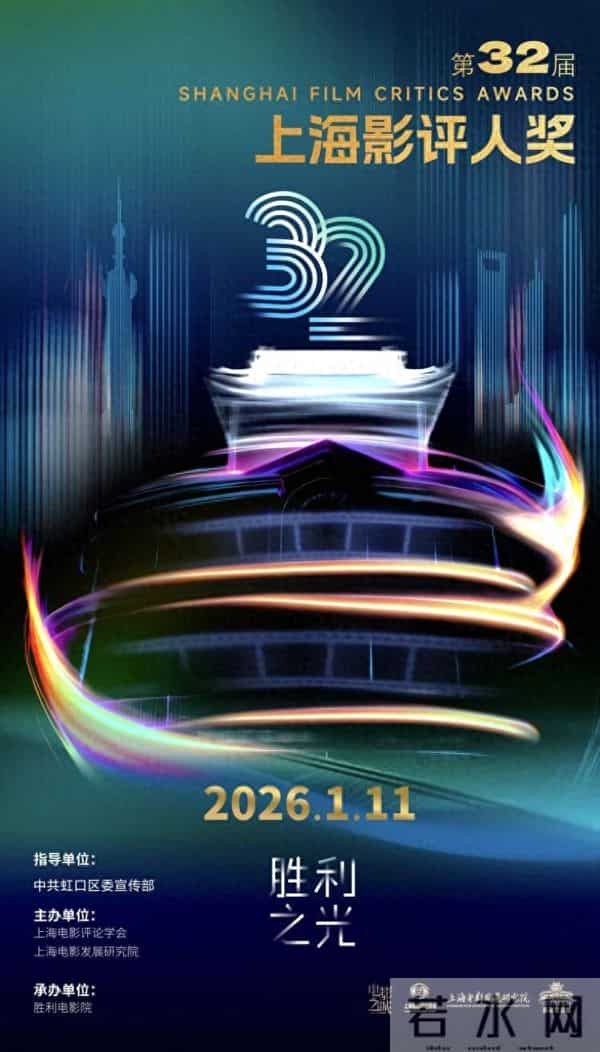 官宣！第32届上海影评人奖颁奖典礼定于明年1月举办，江海洋、毛尖、李亦中、汤惟杰等专家学者担任评委
