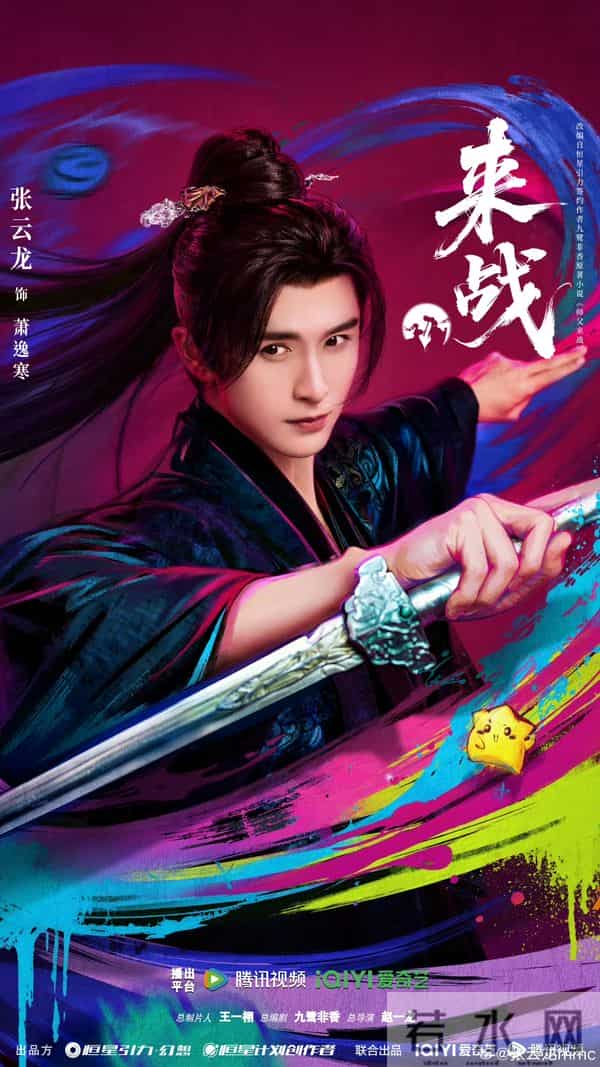 12月10日新剧动态-《老舅》定档&《来战》杀青