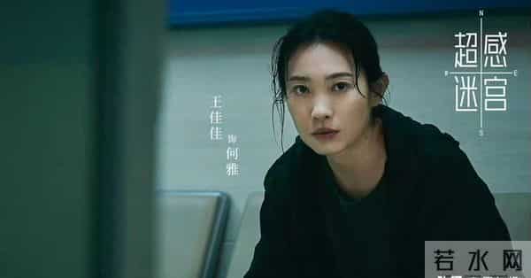 段奕宏窦骁新剧《超感迷宫》开播,悬疑迷等疯了!这波能冲吗?