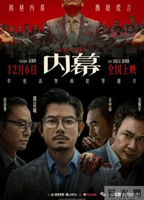 《内幕》太无聊了，现在港片只剩下“欺负老人”了吧。