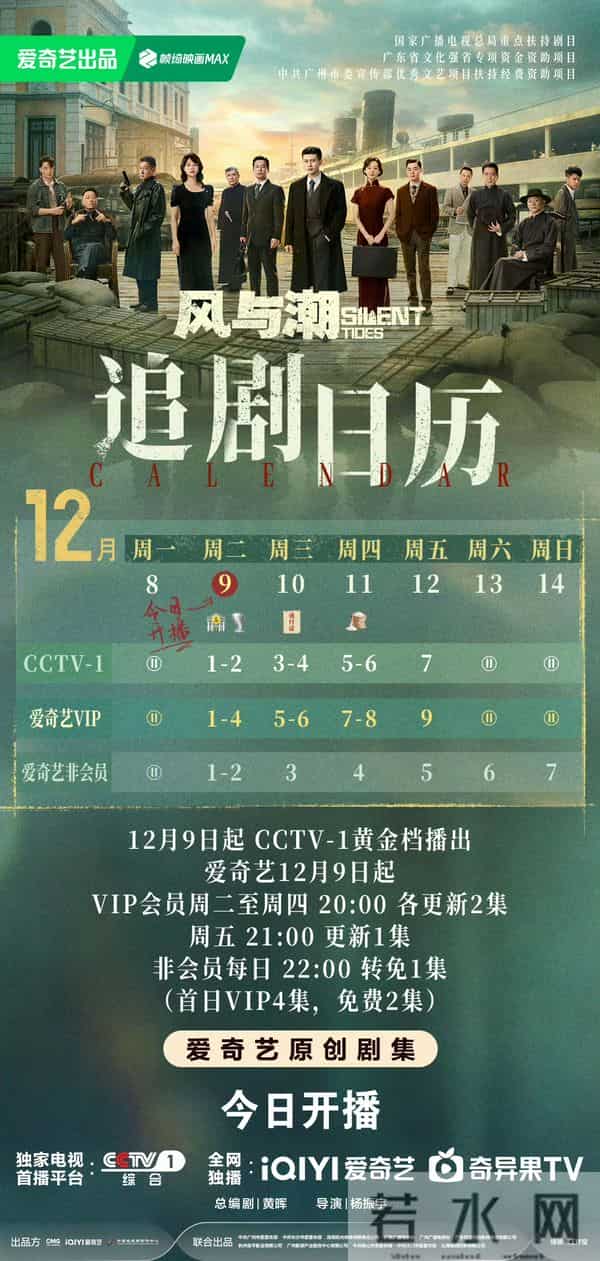 《风与潮》今日开播，追剧日历已出，看到任嘉伦作品专栏谁慕了？