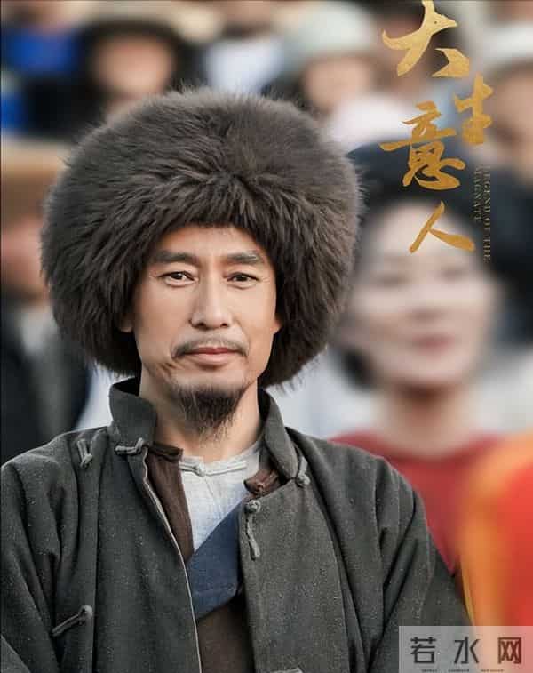 《大生意人》让人目瞪口呆!四个爹三个红颜,清朝版《庆余年》?