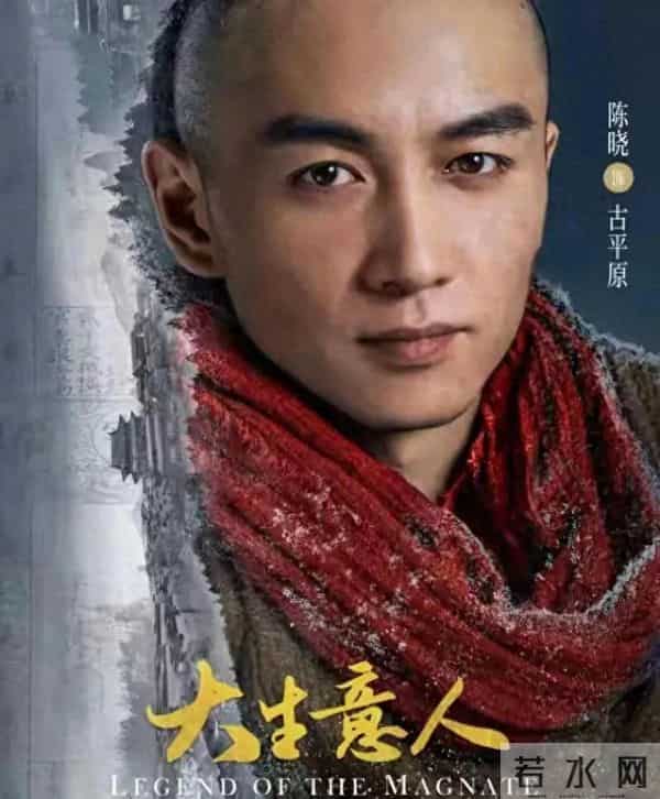 陈晓“古平原”出圈：死过一次的人，狠在骨子里