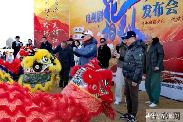 电视剧《花相似》项目在武威沙漠景区启动厚道甘肃