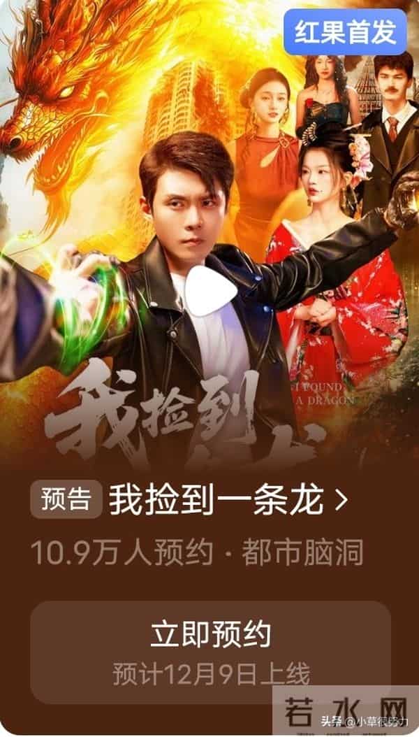 12月9日短剧杀疯，115万预约爆款领衔，7部好剧承包你的追剧清单