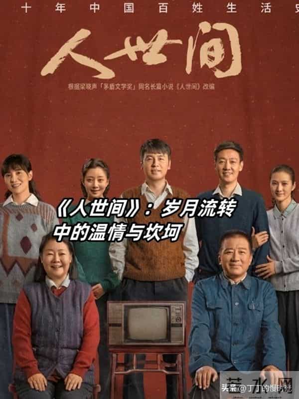 《人世间》两亲家多年不往来，真的是因蔡晓光引发？真相扎心了！