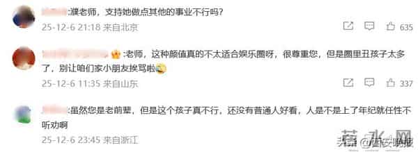 著名演员濮存昕发文支持外孙女演剧，评论区翻车“不太适合娱乐圈”，剧方回应