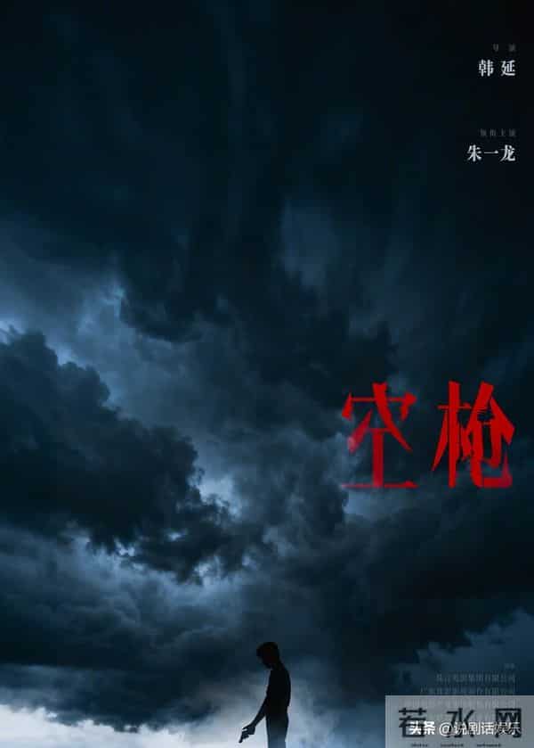 《空枪》官宣!10余种番位头衔引发热议,朱一龙檀健次首搭藏玄机