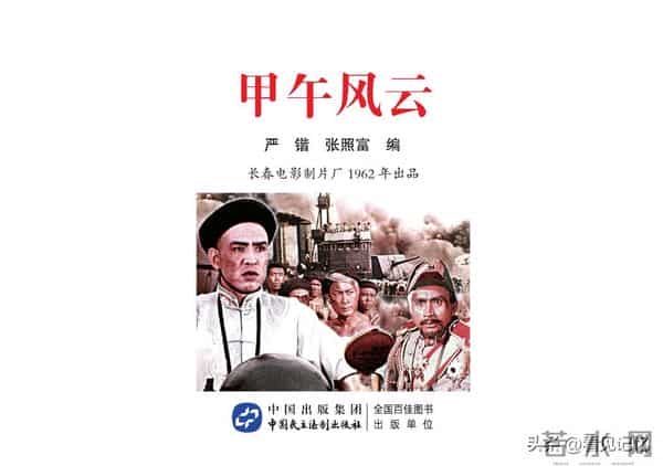 甲午风云-中国民主法制出版社2018