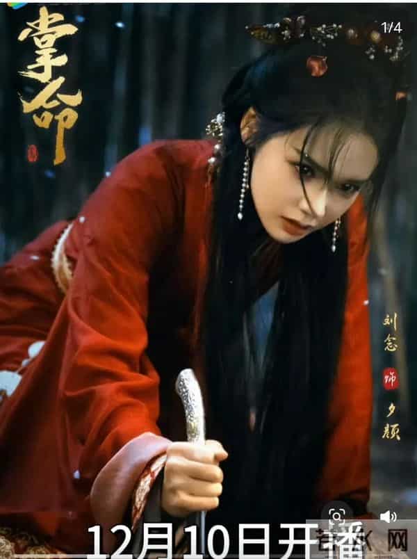 古装短剧天花板！《掌命》12.10上线，熬夜刷剧不亏