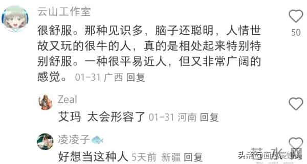 天呐！原来跟层次高的人对话是这种感觉啊！