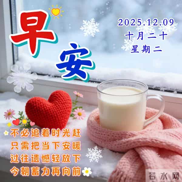 寒晨自有暖意,风霜皆成风景。10句适合发朋友圈的冬日早安文案~