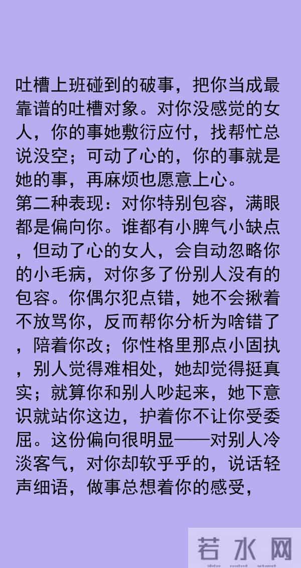 对你发了情的女人有哪几种表现?看完你就明白了