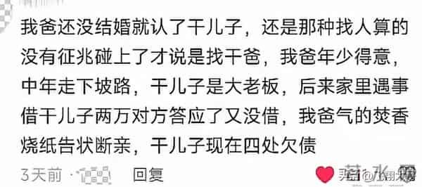 原来不在外面认干儿子是有原因的啊！别人越过越好，自己一地鸡毛