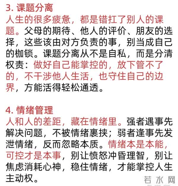 人性的10条终极法则，看懂从此不内耗，少走很多弯路，值得收藏