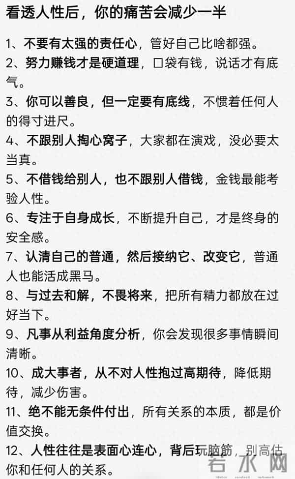 看透人性的45条真相，句句戳心，读懂少走十年弯路，值得收藏