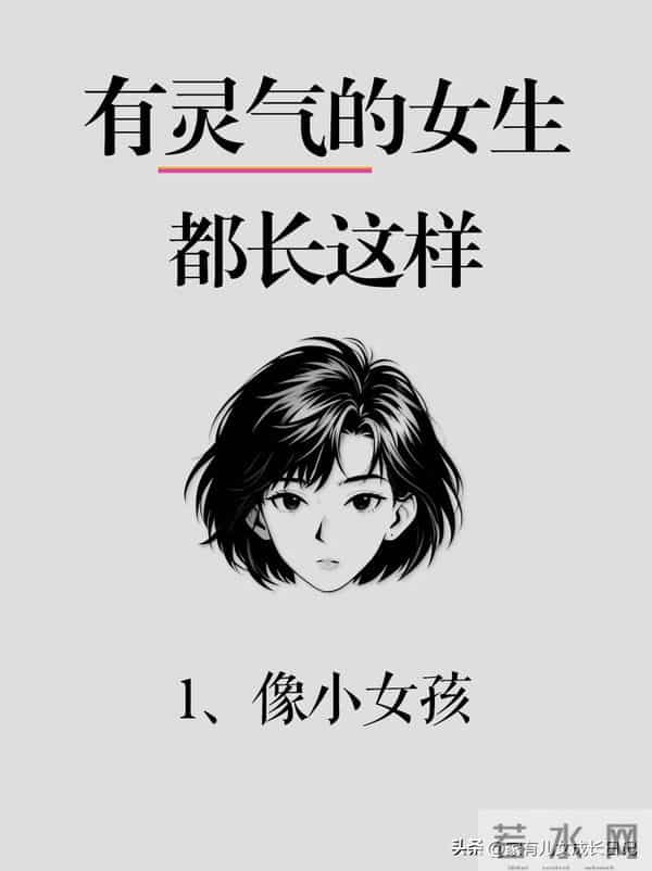 女生瞬间失去魅力20种行为,有灵气的女生有的7个特点
