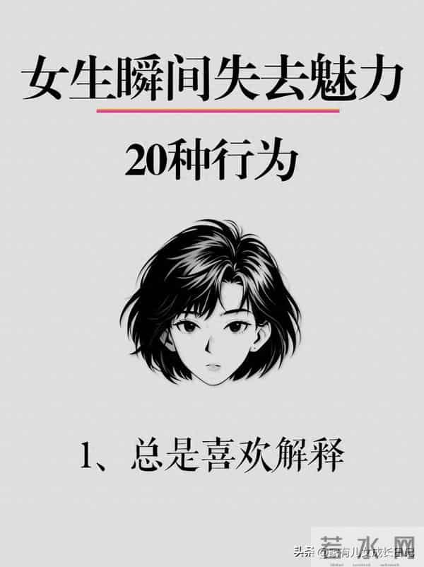 女生瞬间失去魅力20种行为,有灵气的女生有的7个特点