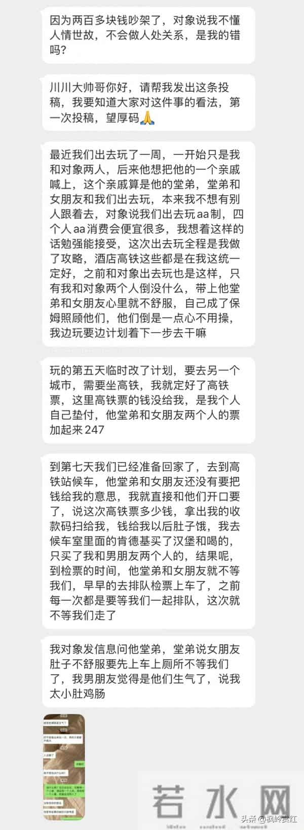 因为两百多块钱吵架了,对象说我不懂人情世故,是我的错嘛