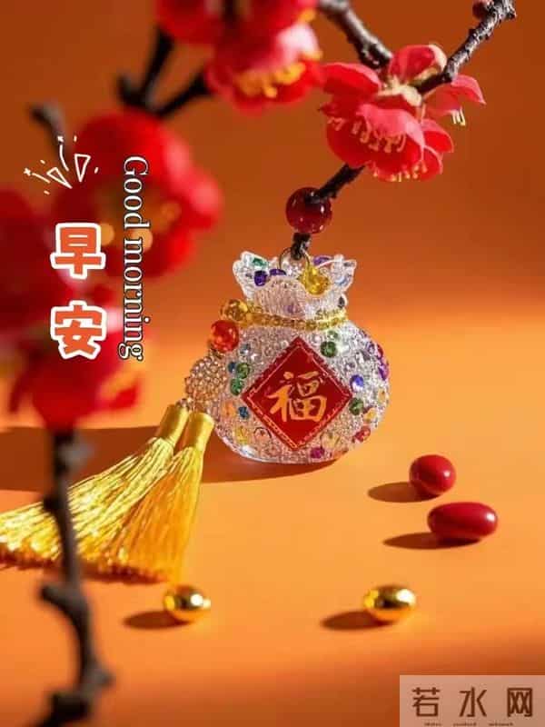 早上好早安祝福美图-晨光初露照心田,幸福快乐永相随