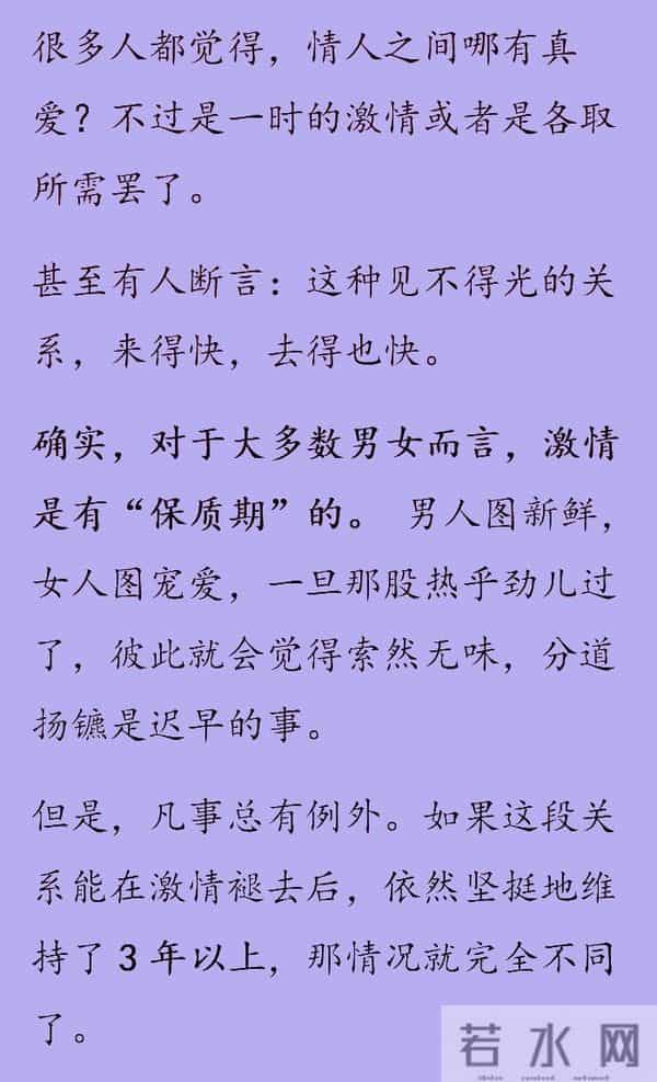 情人关系能维持3年以上,80%都分不开了?