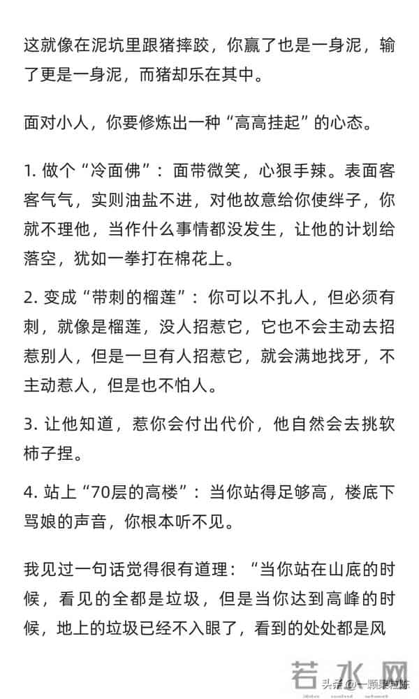 小人的“致命特征”,越早看清越少吃亏