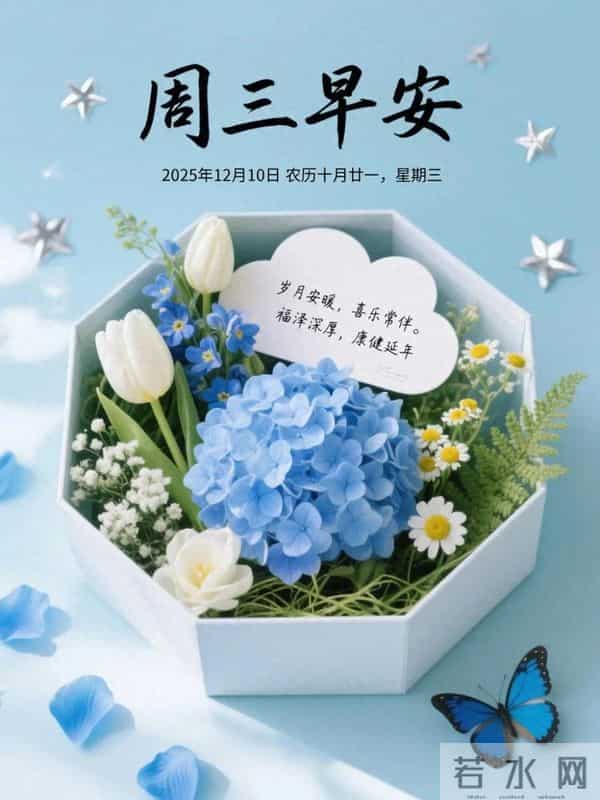 12月10日早安，冬日人间，岁月沉香，愿我们一切尽意，百事从欢。