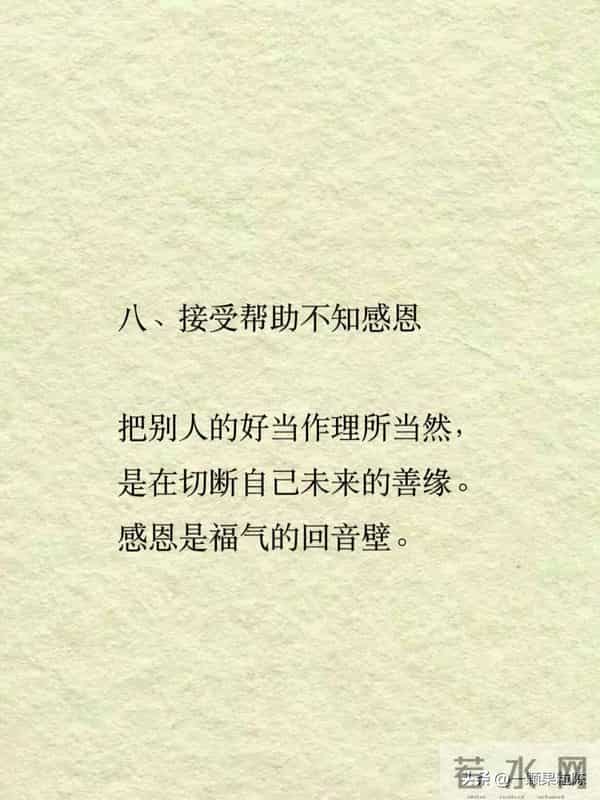 悄悄漏掉福气的8个小事