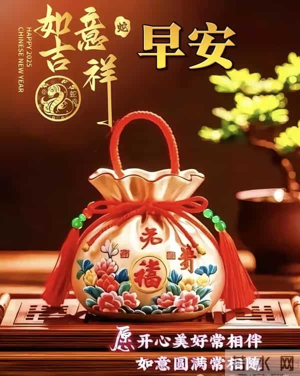 2025年12月11日,星期四,农历十月二十二,早安吉祥祝福语!