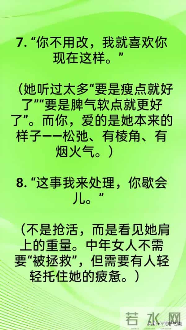 “征服”一个中年女人，不需要花钱，而是多说这十句话