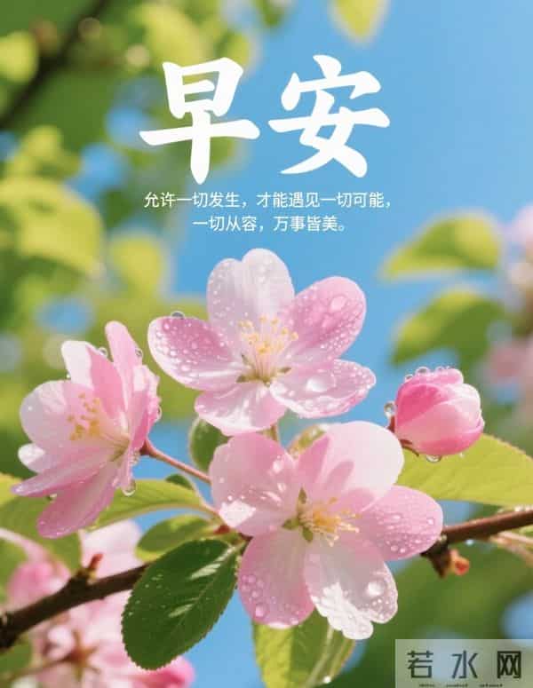 2025年12月10日早上好 早安温馨祝福语 早安周三愉快 早安精美美图