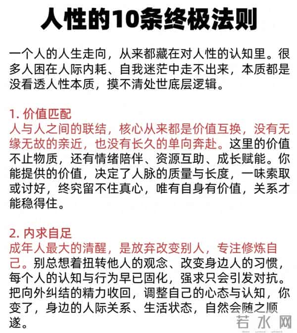 人性的10条终极法则，看懂从此不内耗，少走很多弯路，值得收藏